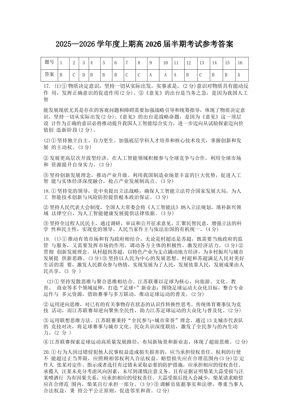政治试卷答案四川省成都七中2025-2026学年度上期2026届半期考试高三期中考试(1.18-11.19).docx_第1页