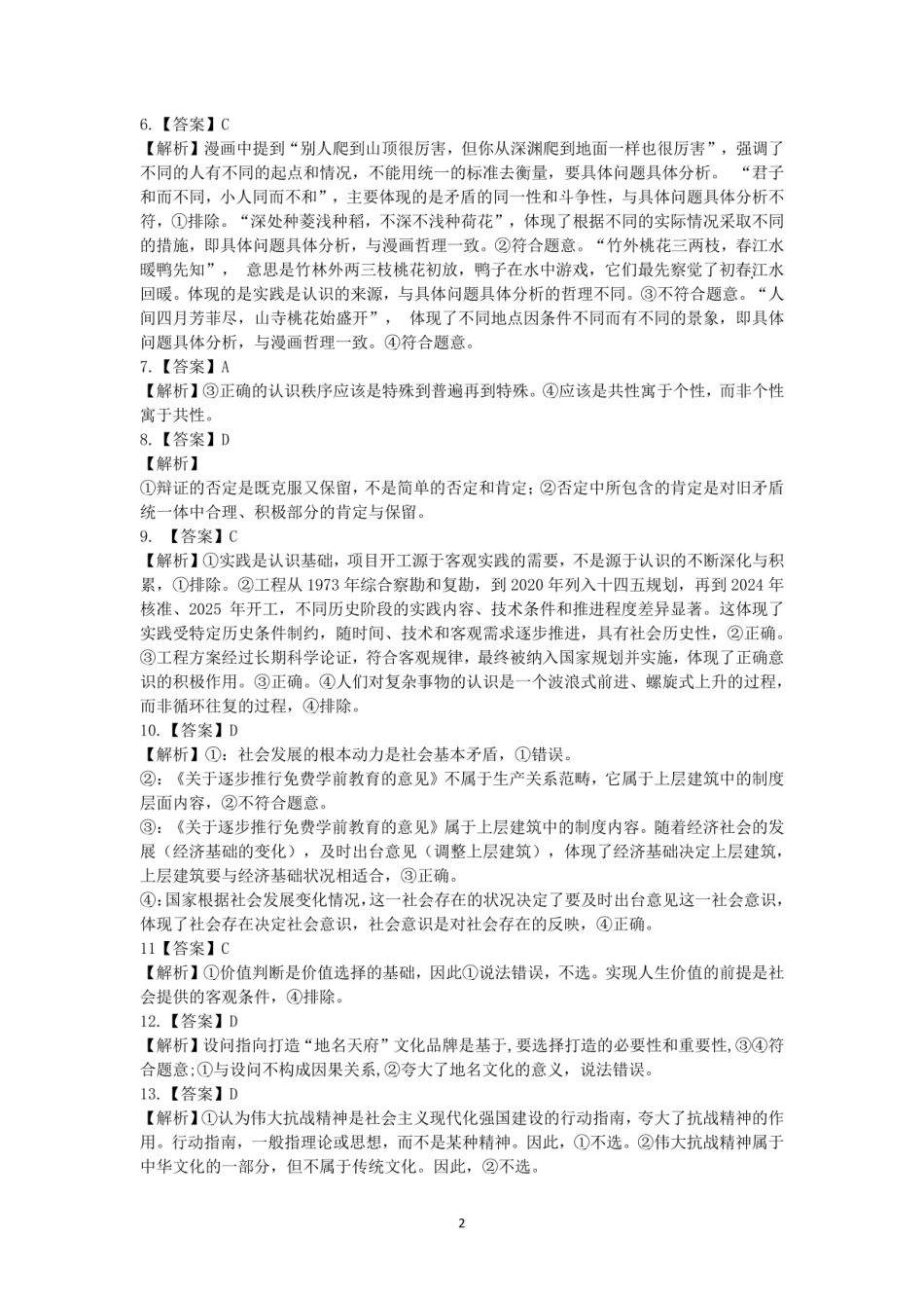 政治试卷答案四川省成都市第七中学2025-2026学年高2027届高二上学期11月半期考试(11.17-11.19).pdf_第2页