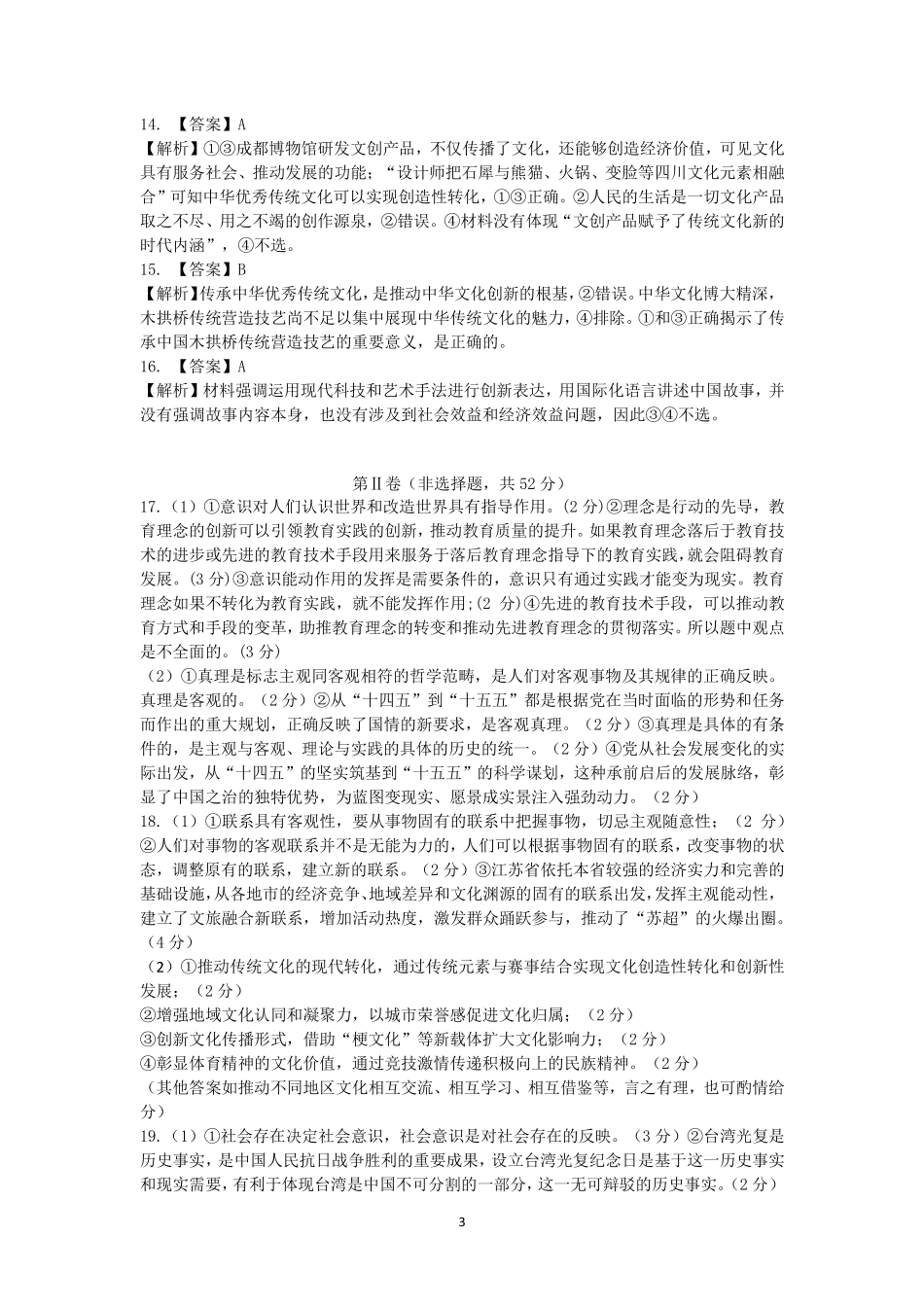 政治试卷答案四川省成都市第七中学2025-2026学年高2027届高二上学期11月半期考试(11.17-11.19).pdf_第3页