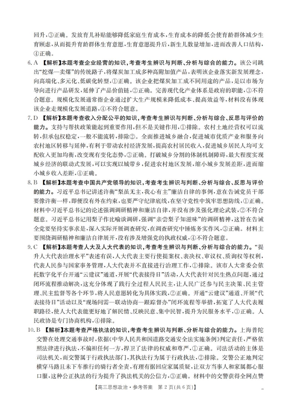 政治试卷答案四川省金太阳2025-2026学年高三上学期11月联考(26-93C)(11.24-11.25).pdf_第2页