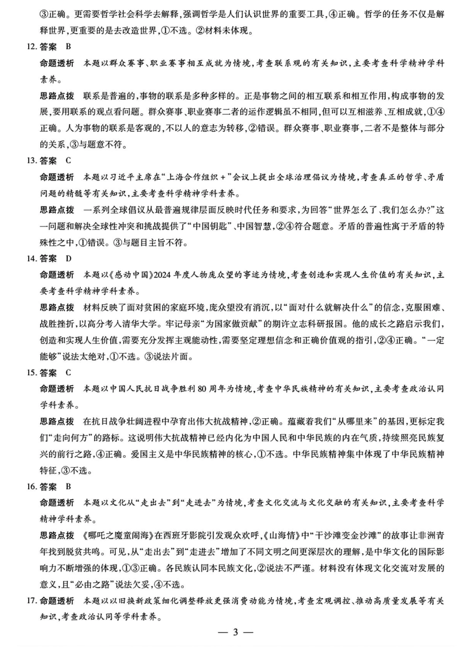 政治试卷答案天一大联考2025-2026学年(上)高三质检(一).pdf_第3页
