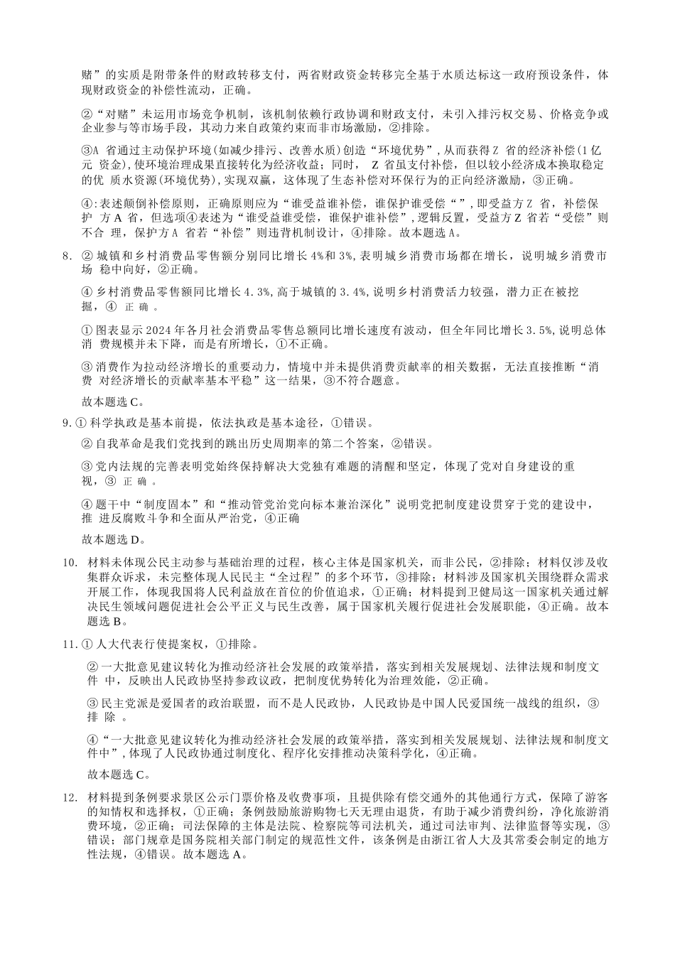 政治试卷答案浙江省9+1高中联盟2025学年第一学期高三年级期中考试(11.19-11.21).docx_第3页