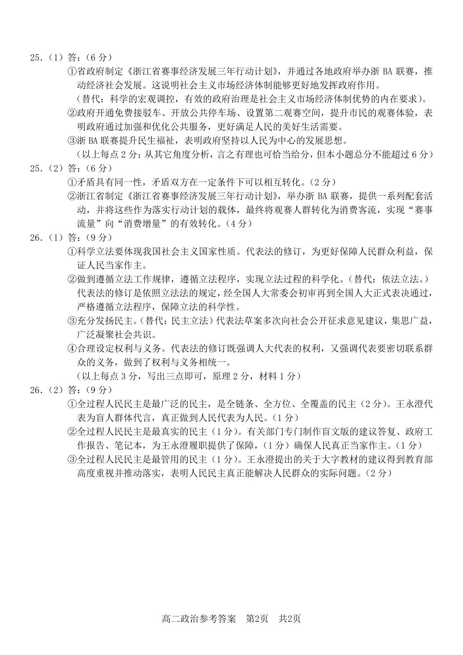 政治试卷答案浙江省杭州市地区(含周边)重点中学2025学年第一学期高二年级期中考试(11.10-11.12).pdf_第2页
