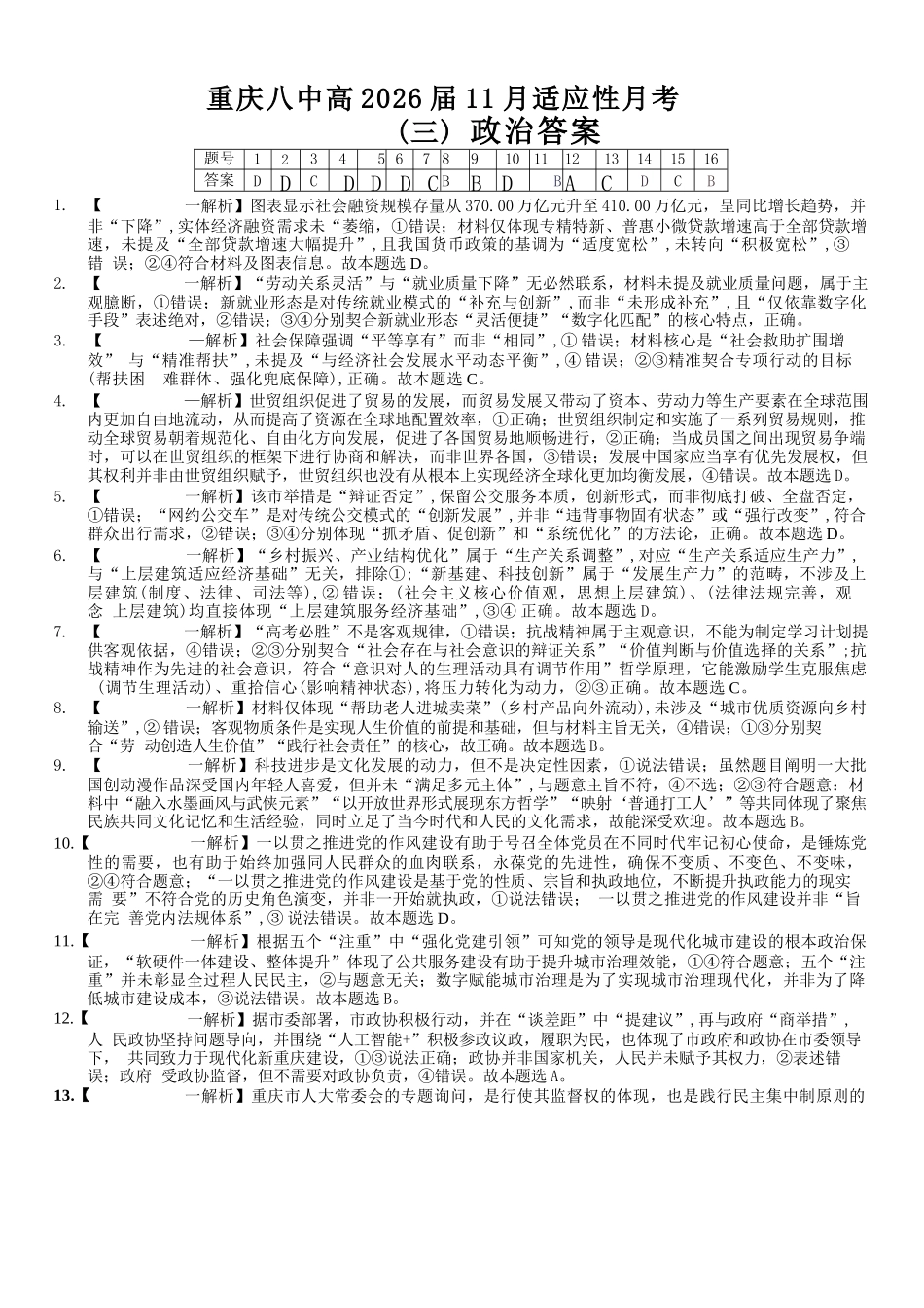 政治试卷答案重庆市重庆八中高2026届11月适应性月考(三)(11.21-11.22).docx_第1页