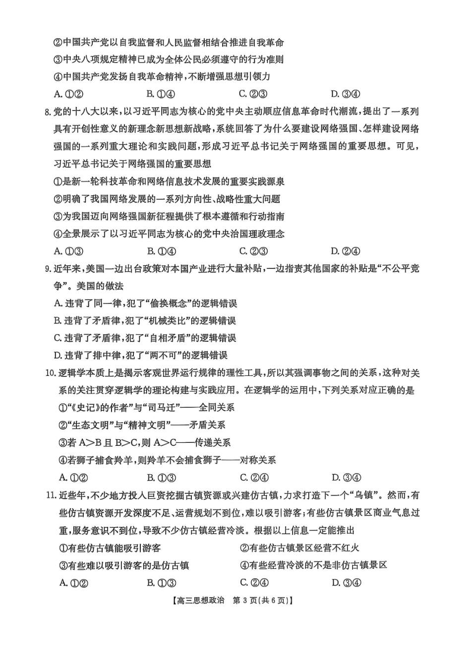 政治试卷福建省金太阳2025-2026学年第一学期高三年级11月半期联考(26-10-105C)(11.17-11.19.pdf_第3页