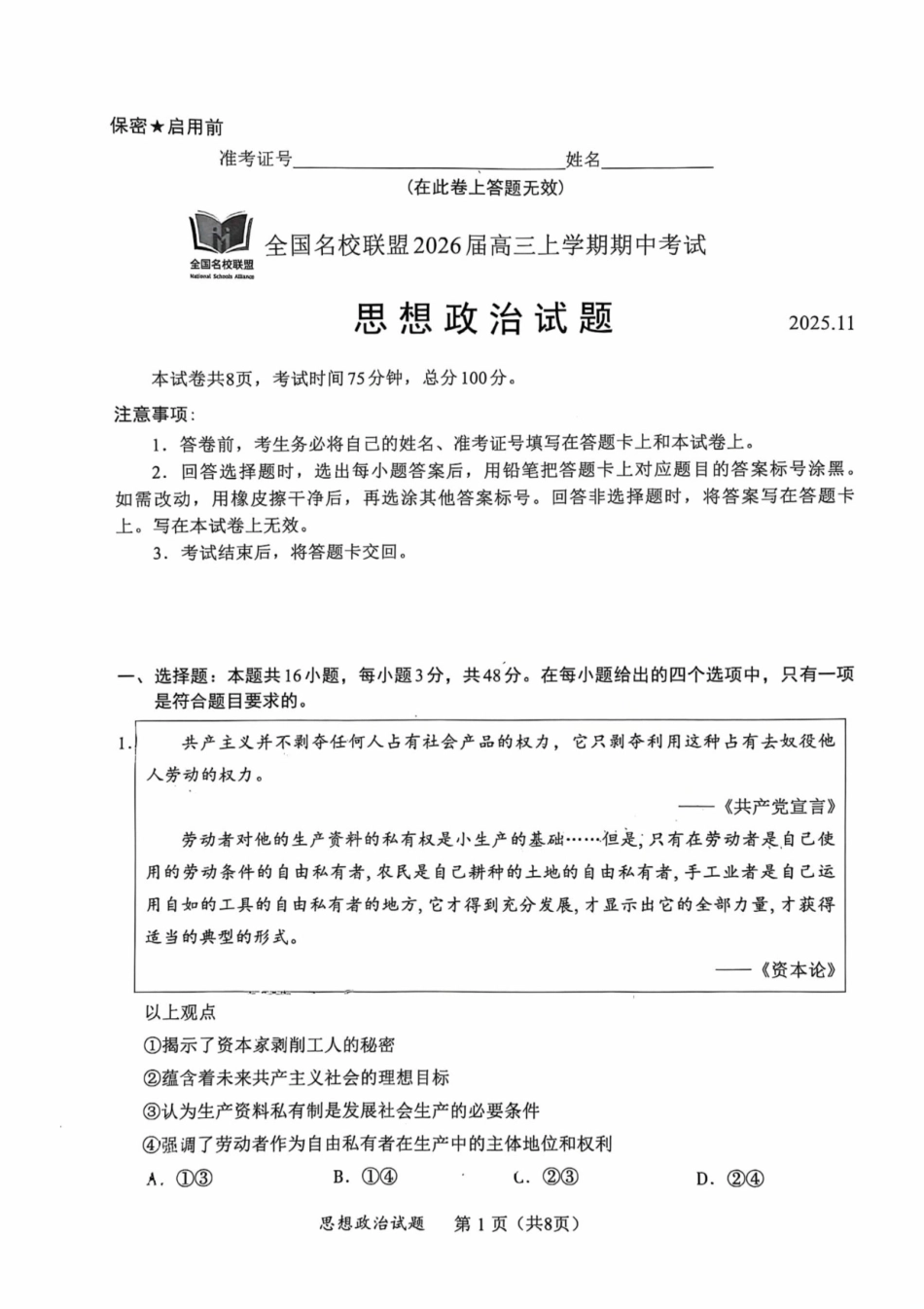 政治试卷福建省全国名校联盟2026届高三上学期期中考试(11.17-11.19).pdf_第1页