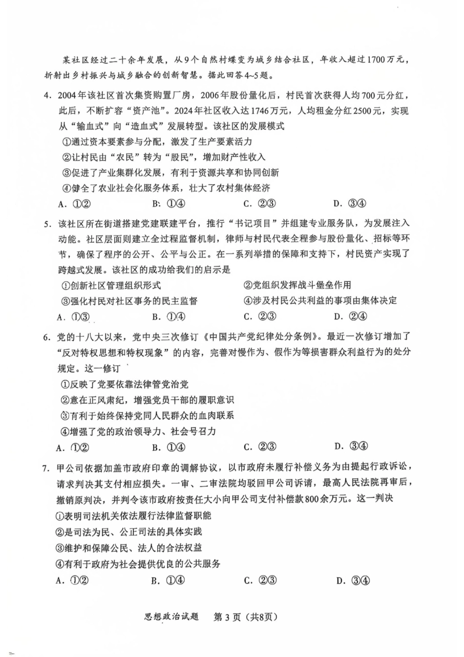 政治试卷福建省全国名校联盟2026届高三上学期期中考试(11.17-11.19).pdf_第3页