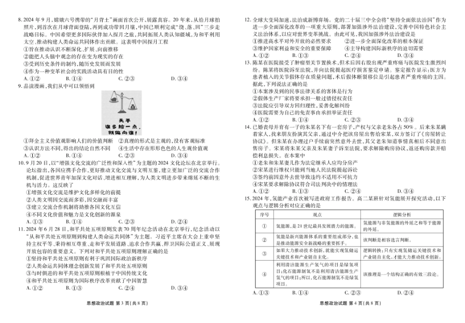 政治试卷广东省衡水金卷2026届新高三8月开学联考(8.4-8.5).pdf_第2页
