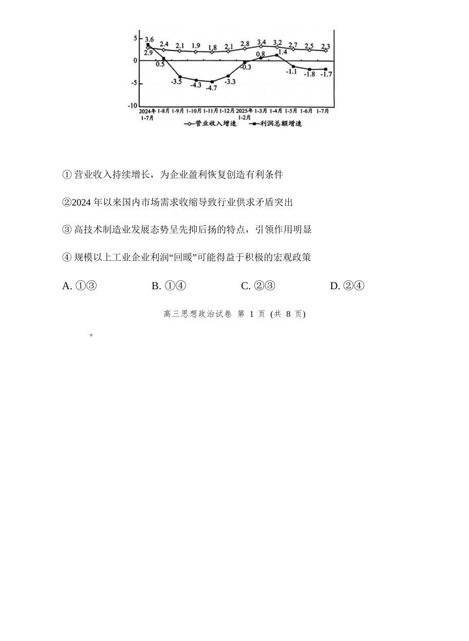政治试卷贵州省贵阳市2026届高三年级质量监测(11.21-11.22).docx_第2页