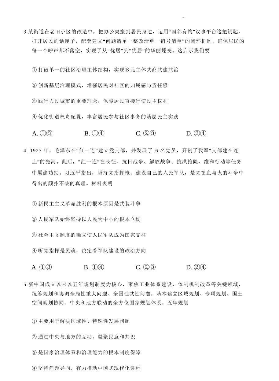 政治试卷贵州省贵阳市2026届高三年级质量监测(11.21-11.22).docx_第3页