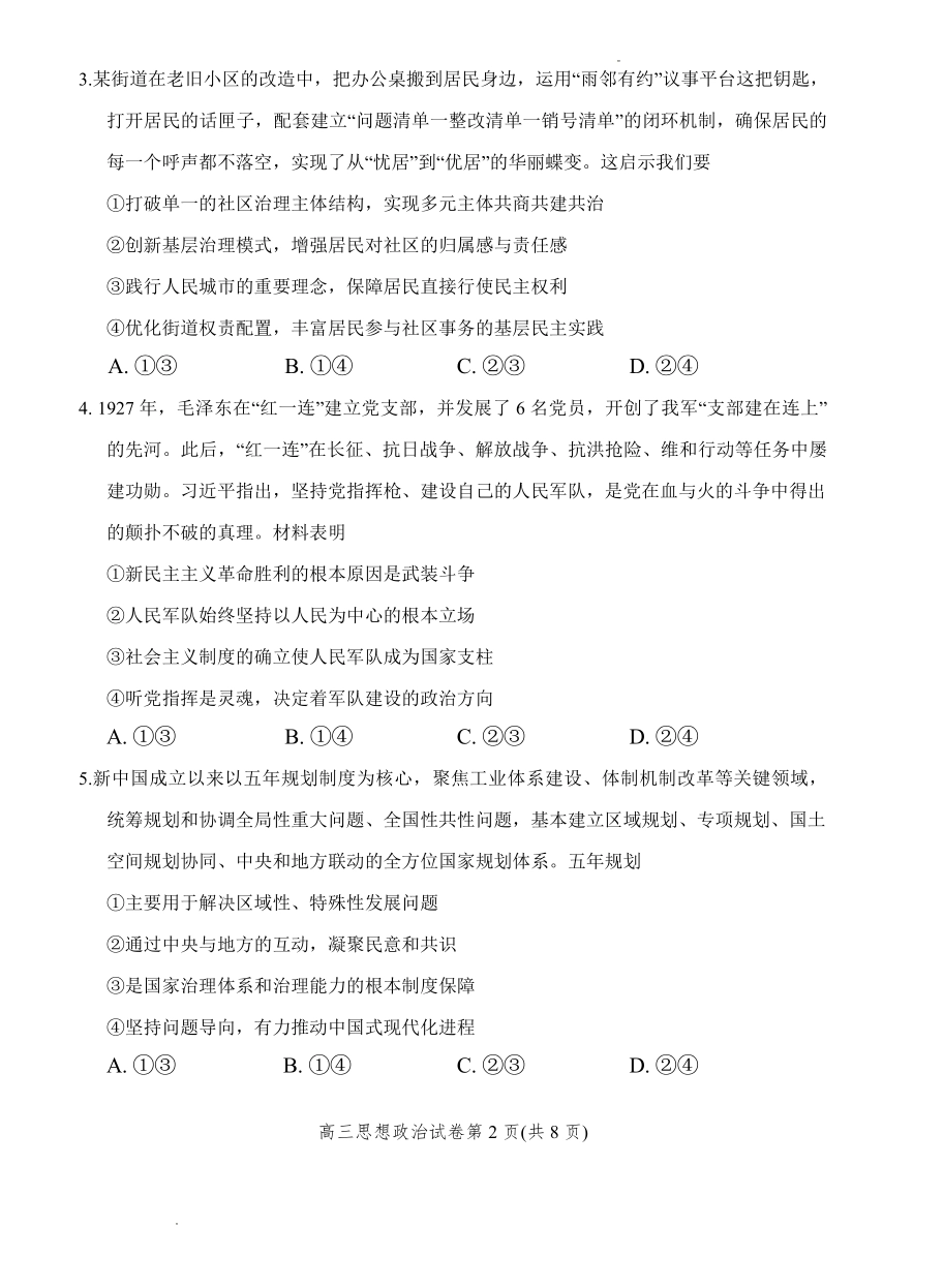 政治试卷贵州省贵阳市2026届高三年级质量监测(11.21-11.22).pdf_第2页