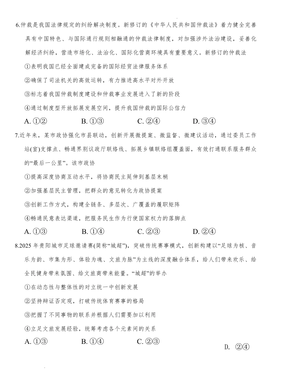 政治试卷贵州省贵阳市2026届高三年级质量监测(11.21-11.22).pdf_第3页