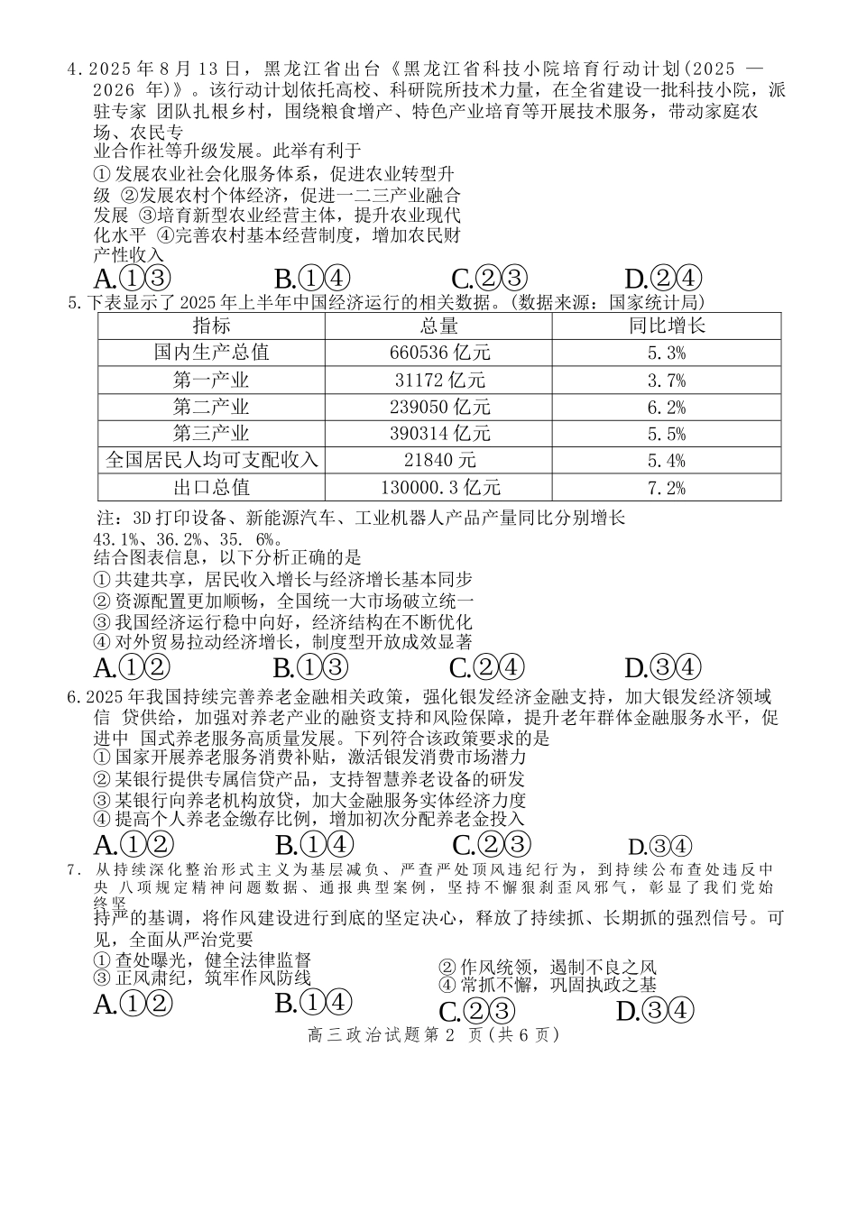 政治试卷河北省保定市2025年10月2026届高三上学期摸底考试(保定一模)(10.29-10.31).docx_第2页