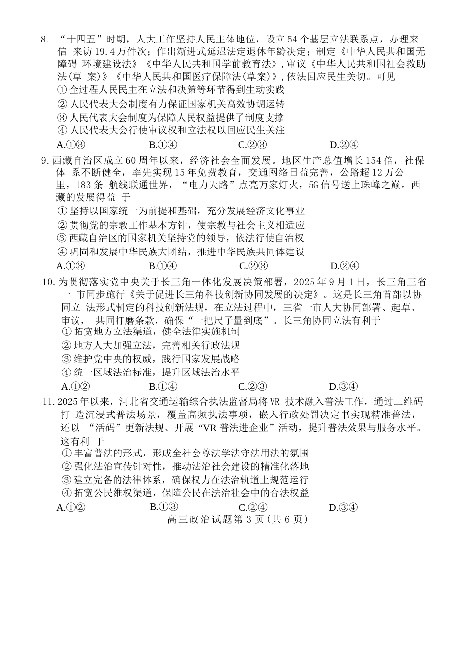 政治试卷河北省保定市2025年10月2026届高三上学期摸底考试(保定一模)(10.29-10.31).docx_第3页