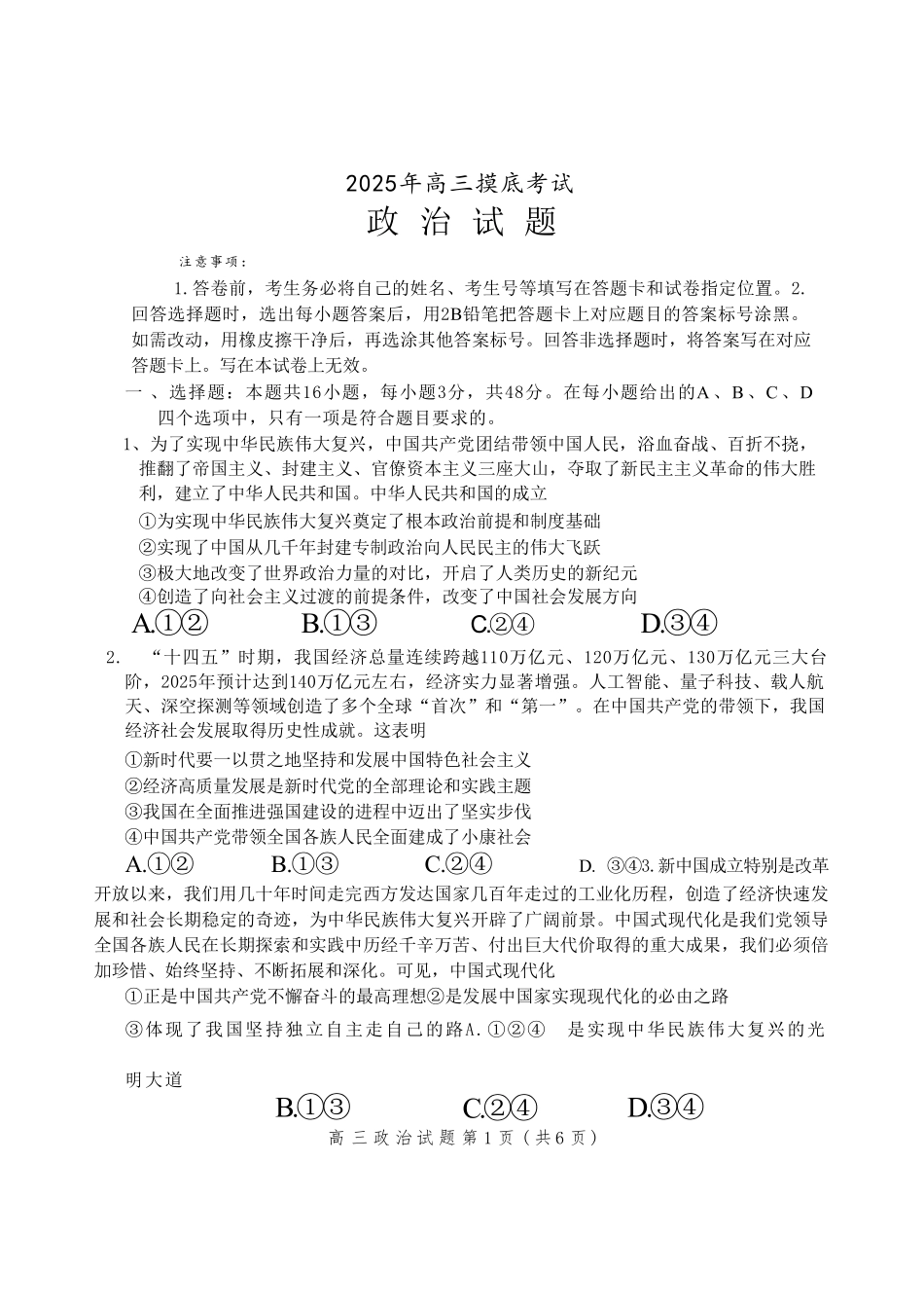 政治试卷河北省保定市2025年10月2026届高三上学期摸底考试(保定一模)(10.29-10.31).pdf_第1页