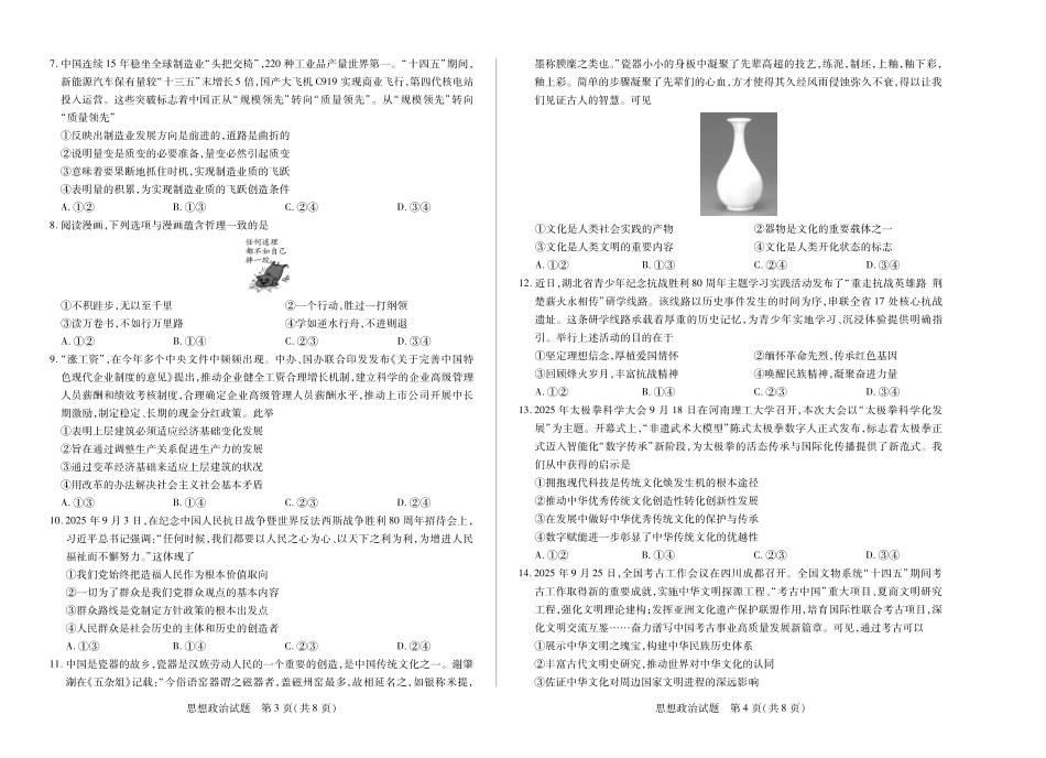 政治试卷河南焦作市天一大联考普通高中2025-2026学年(上)高二上学期期中考试(11.18-11.19).pdf_第2页
