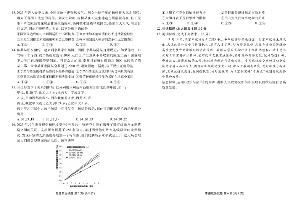 政治试卷衡水金卷2026届高三年级上学期10月份联考.pdf_第3页