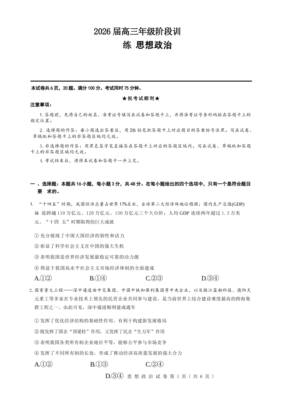 政治试卷湖北省圆创教育联盟(联考)2026届高三年级11月阶段性训练(11.12-11.13).docx_第1页