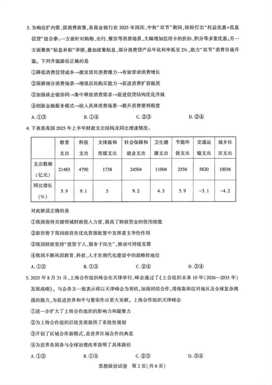 政治试卷湖北省圆创教育联盟(联考)2026届高三年级11月阶段性训练(11.12-11.13).pdf_第2页