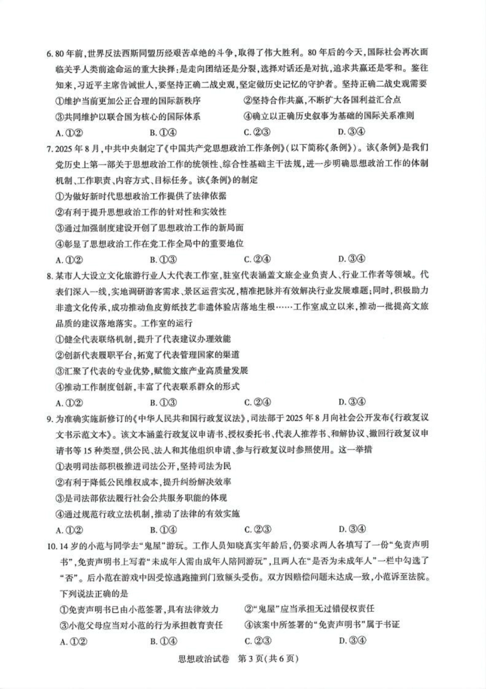 政治试卷湖北省圆创教育联盟(联考)2026届高三年级11月阶段性训练(11.12-11.13).pdf_第3页