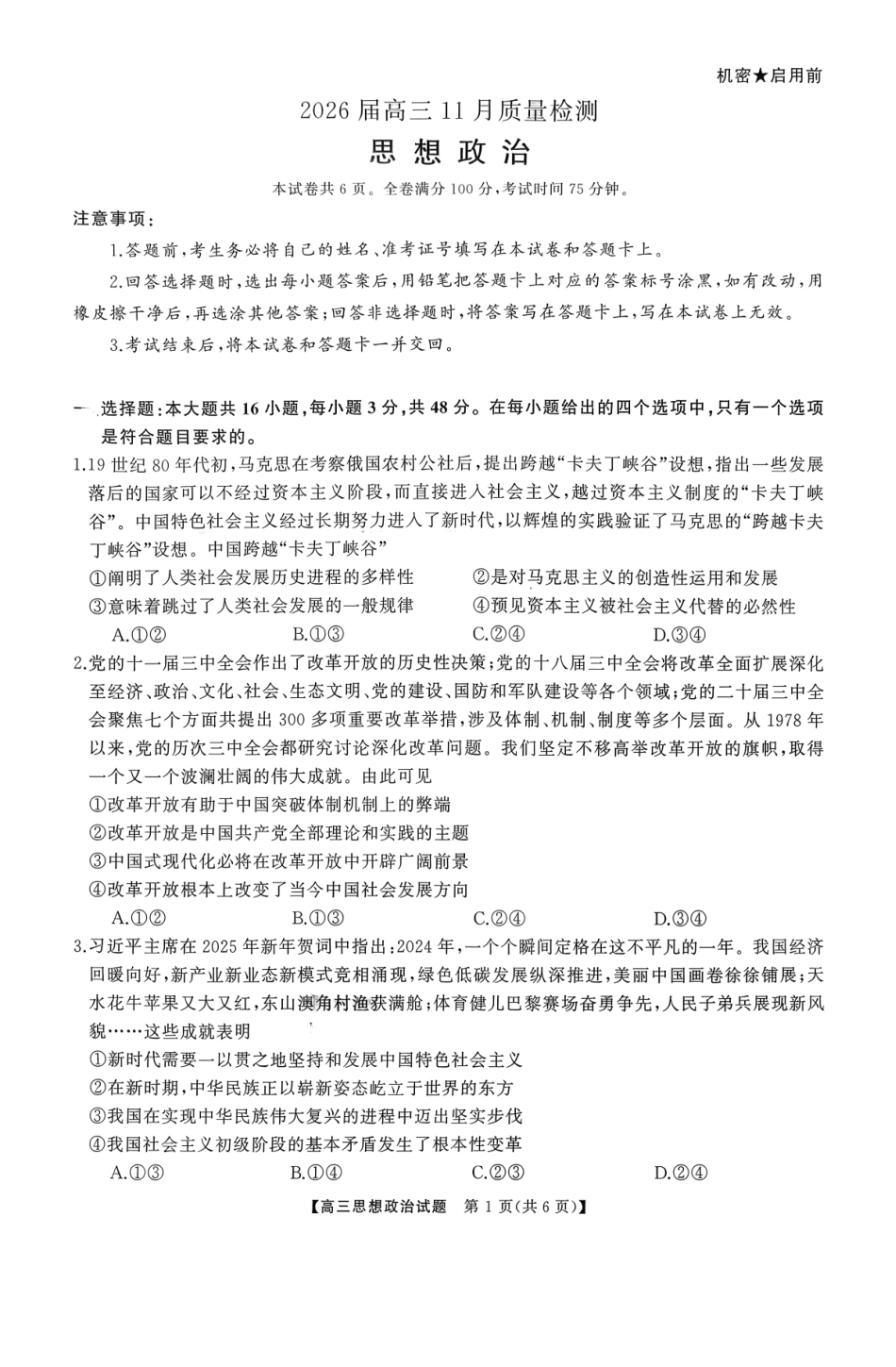 政治试卷湖南天壹名校联盟长望浏宁四县市2026届高三11月期中质量检测(11.20-11.21).pdf_第1页