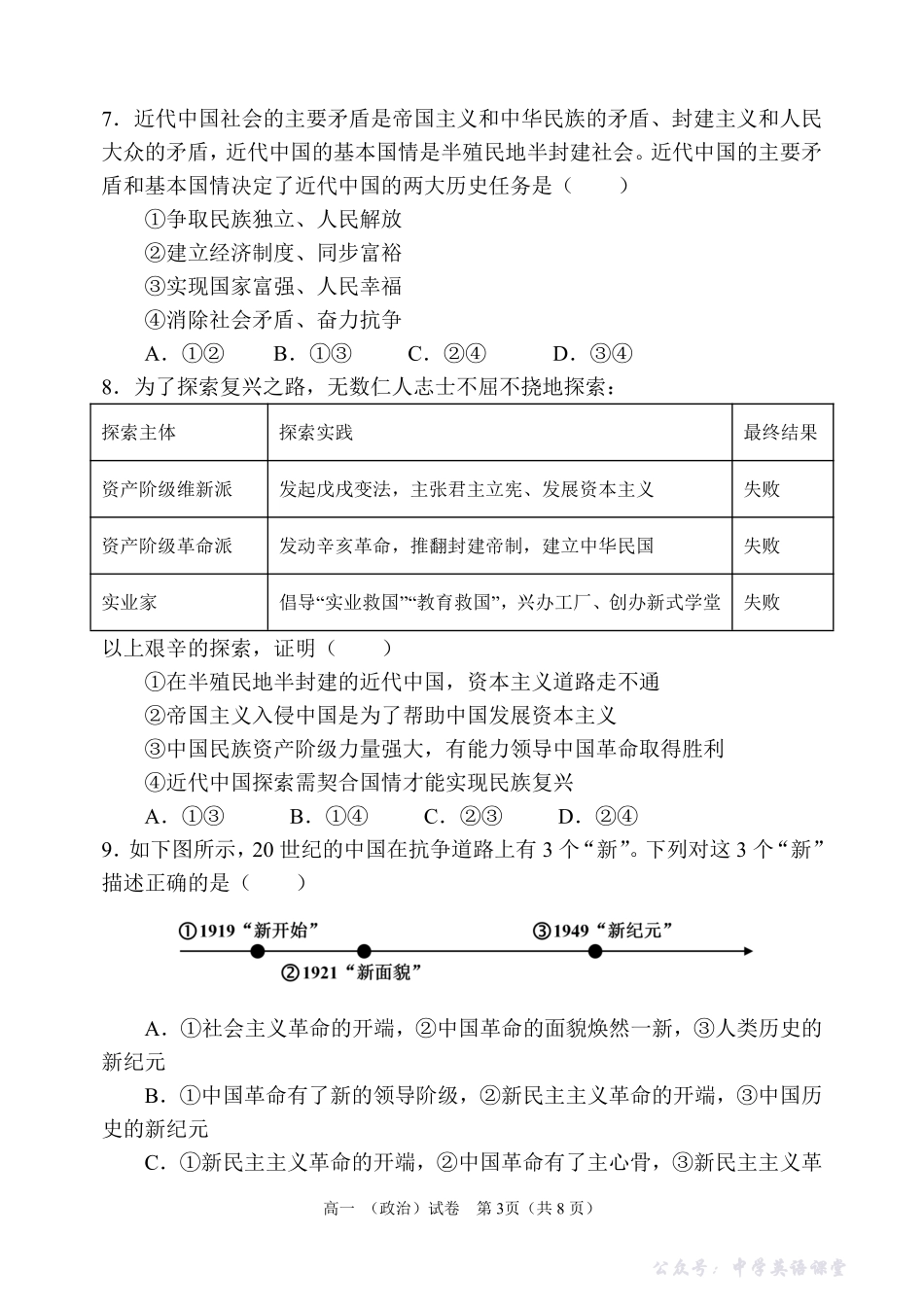 政治试卷及答案——河南省郑州市第一中学2025~2026学年高一上学期期中考试.pdf_第3页