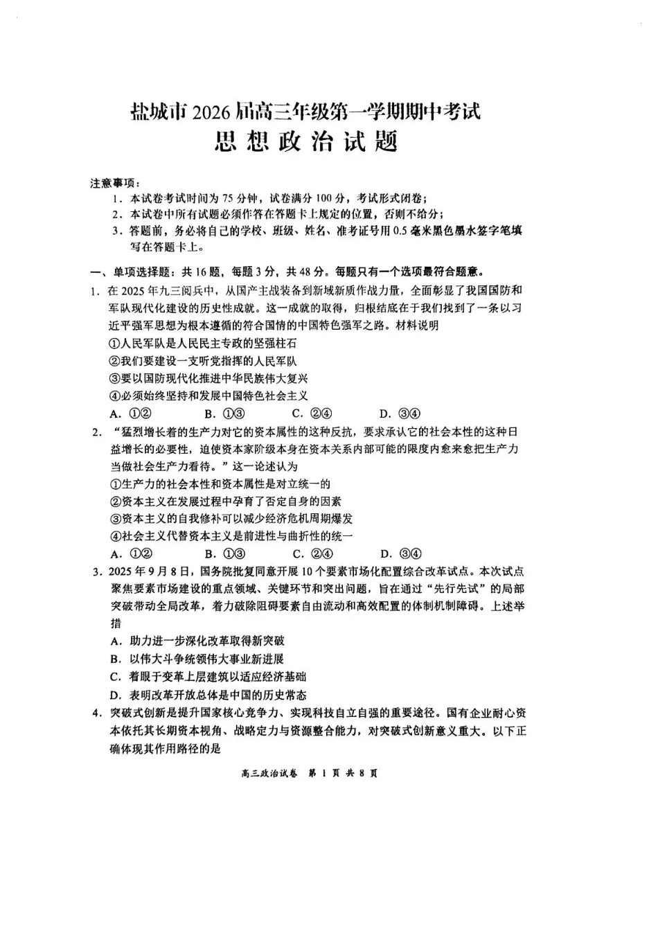 政治试卷江苏省盐城市2026届高三年级第一学期期中考试(11.17-11.19).pdf_第1页