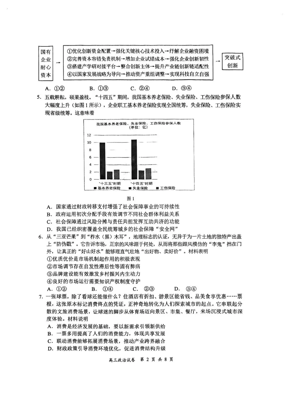 政治试卷江苏省盐城市2026届高三年级第一学期期中考试(11.17-11.19).pdf_第2页