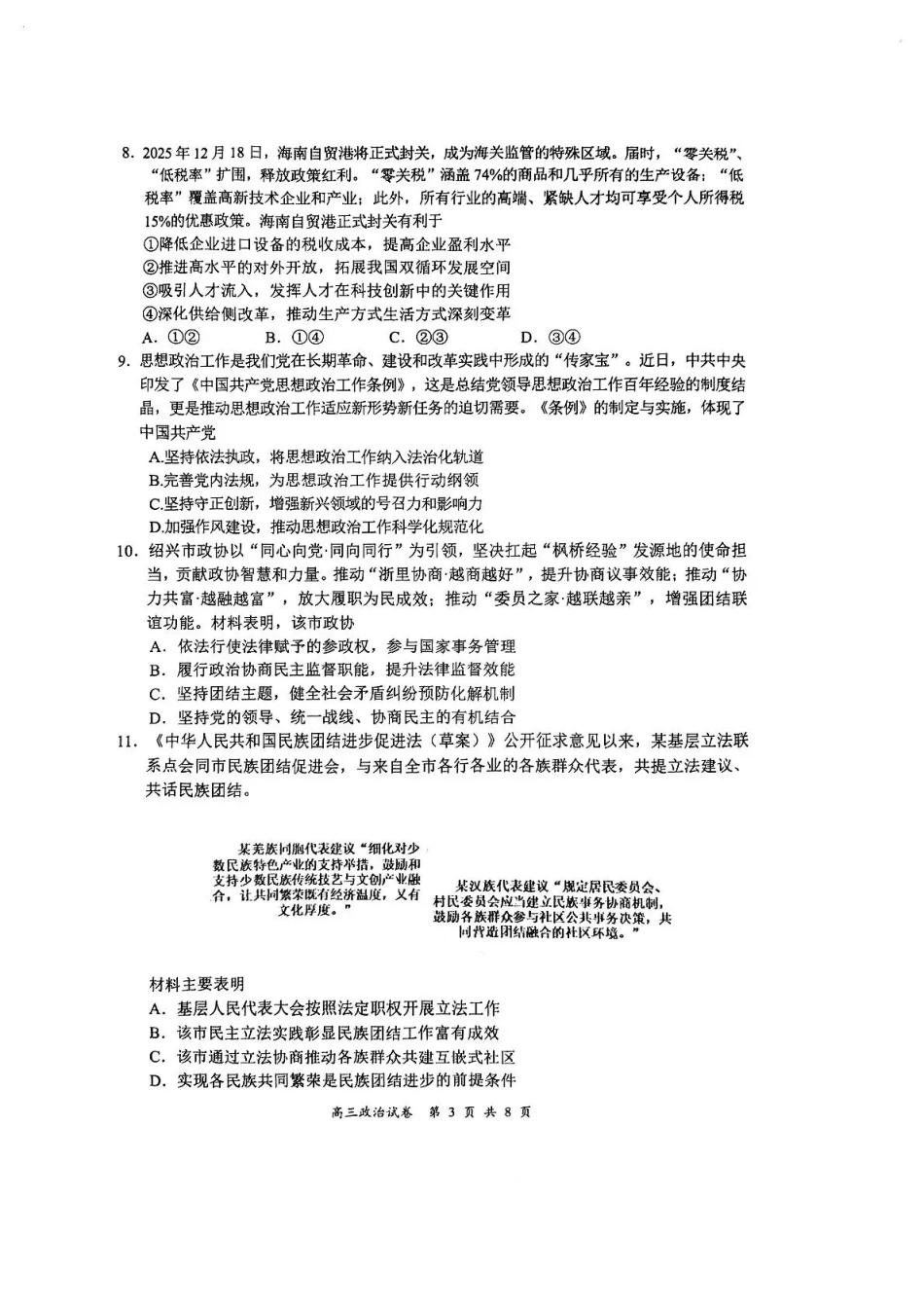 政治试卷江苏省盐城市2026届高三年级第一学期期中考试(11.17-11.19).pdf_第3页