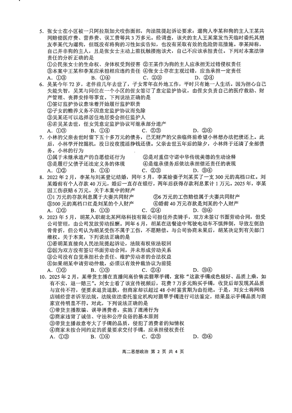 政治试卷江西省上饶市2024-2025学年度下学期高二高二年级期末教学质量测试(6.30-7.2).pdf_第2页