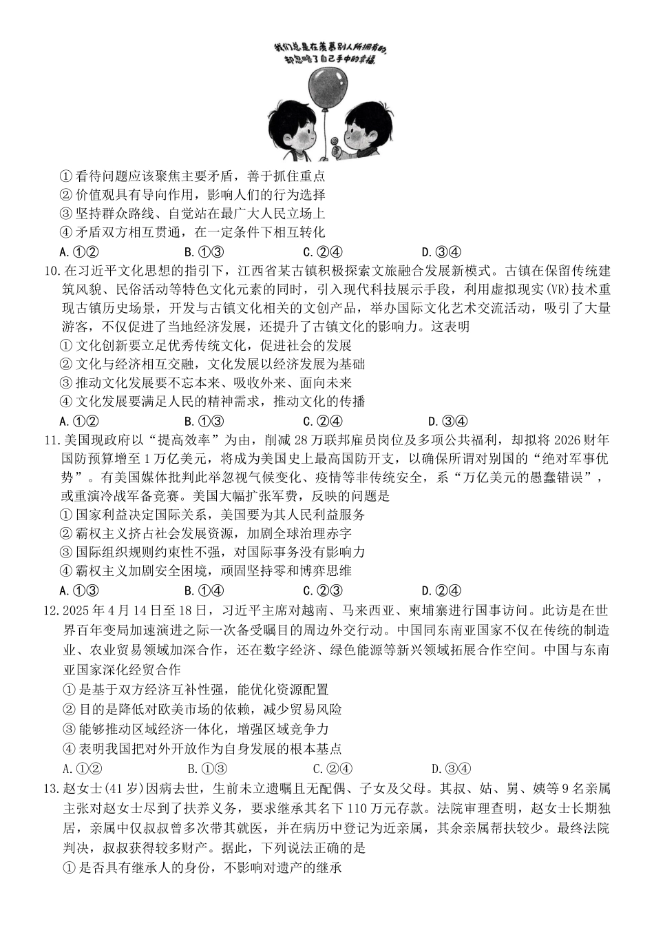 政治试卷江西省稳派上进联考2025届高三年级5月联合测评(5.8-5.9).docx_第3页