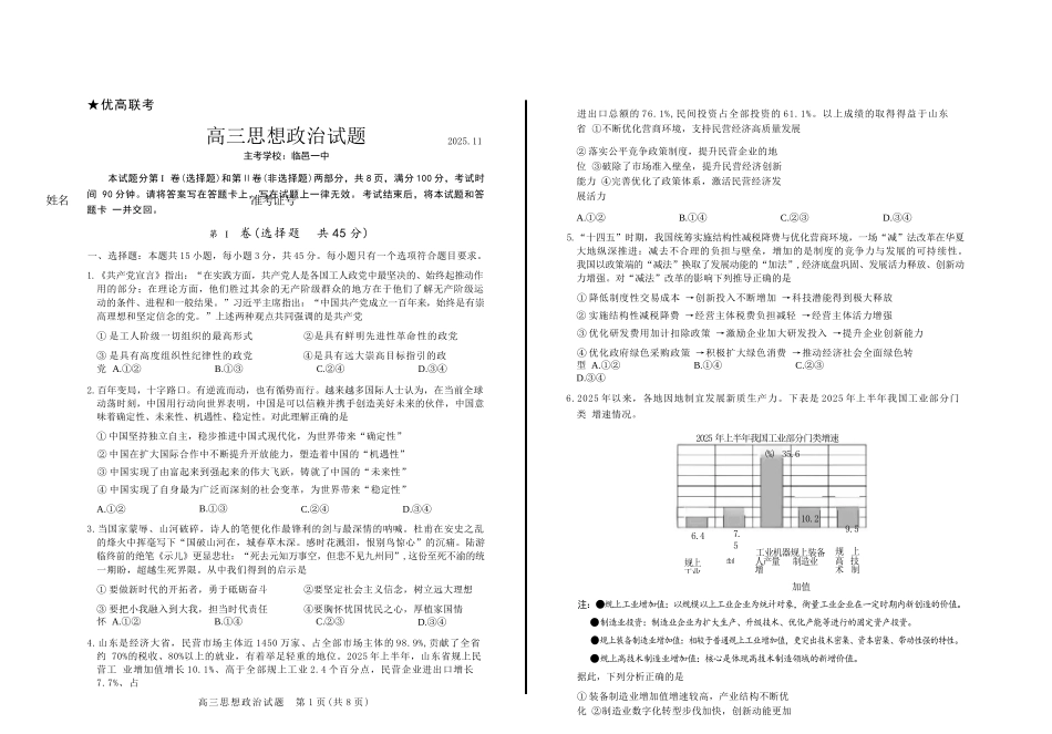 政治试卷山东省德州市(优高联考)2026届高三年级期中上学期教学质量检测考试(11.12-11.14).docx_第1页