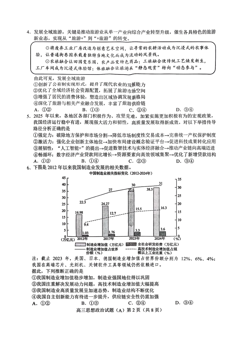 政治试卷山东省菏泽市A类高中2025-2026学年度2026届高三第一学期期中考试(11.12-11.14).pdf_第2页