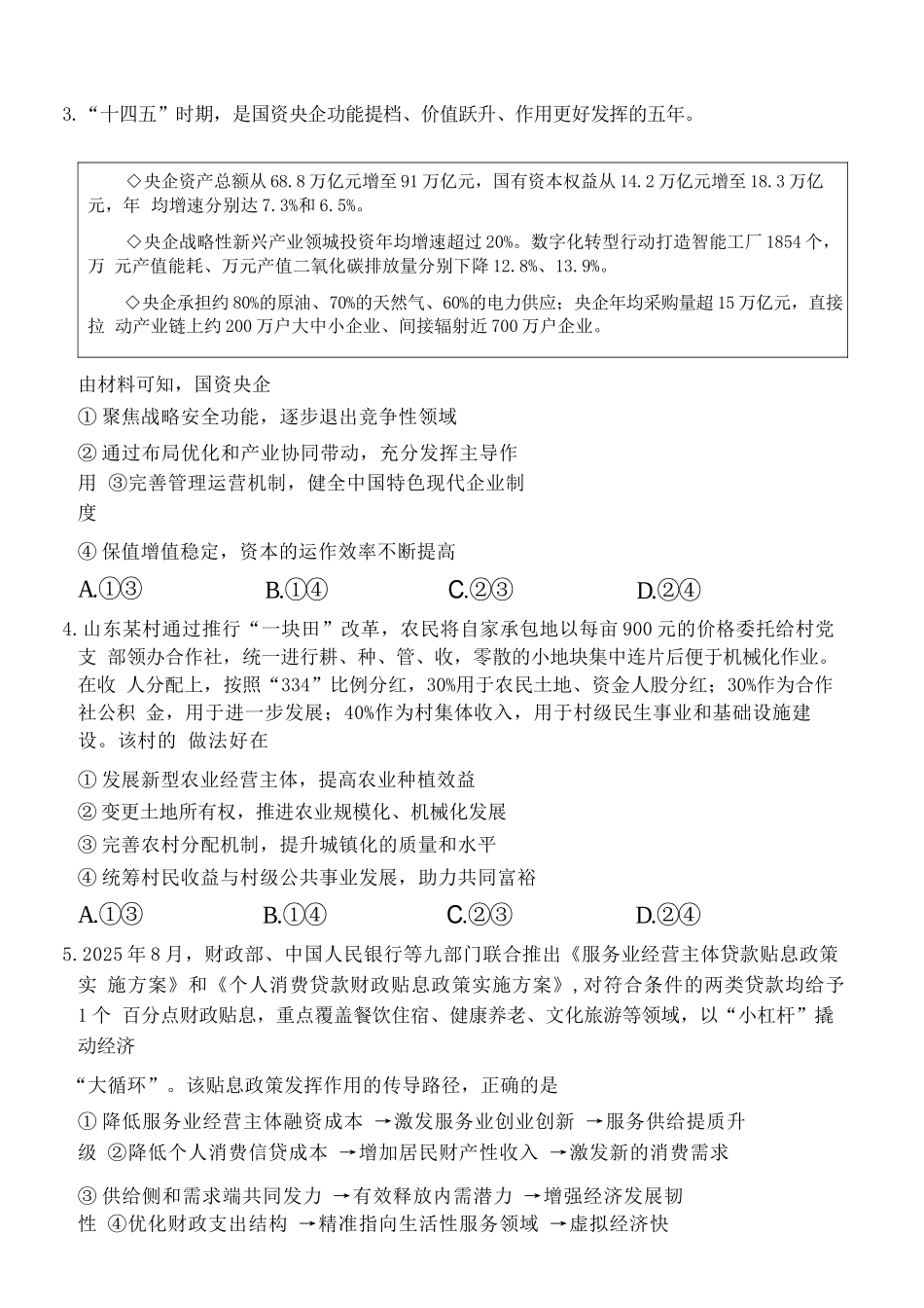 政治试卷山东省临沂市(北京时代凤凰研究院)2026届高三年级教学质量检测考试(期中)(11.12-11.14).docx_第2页
