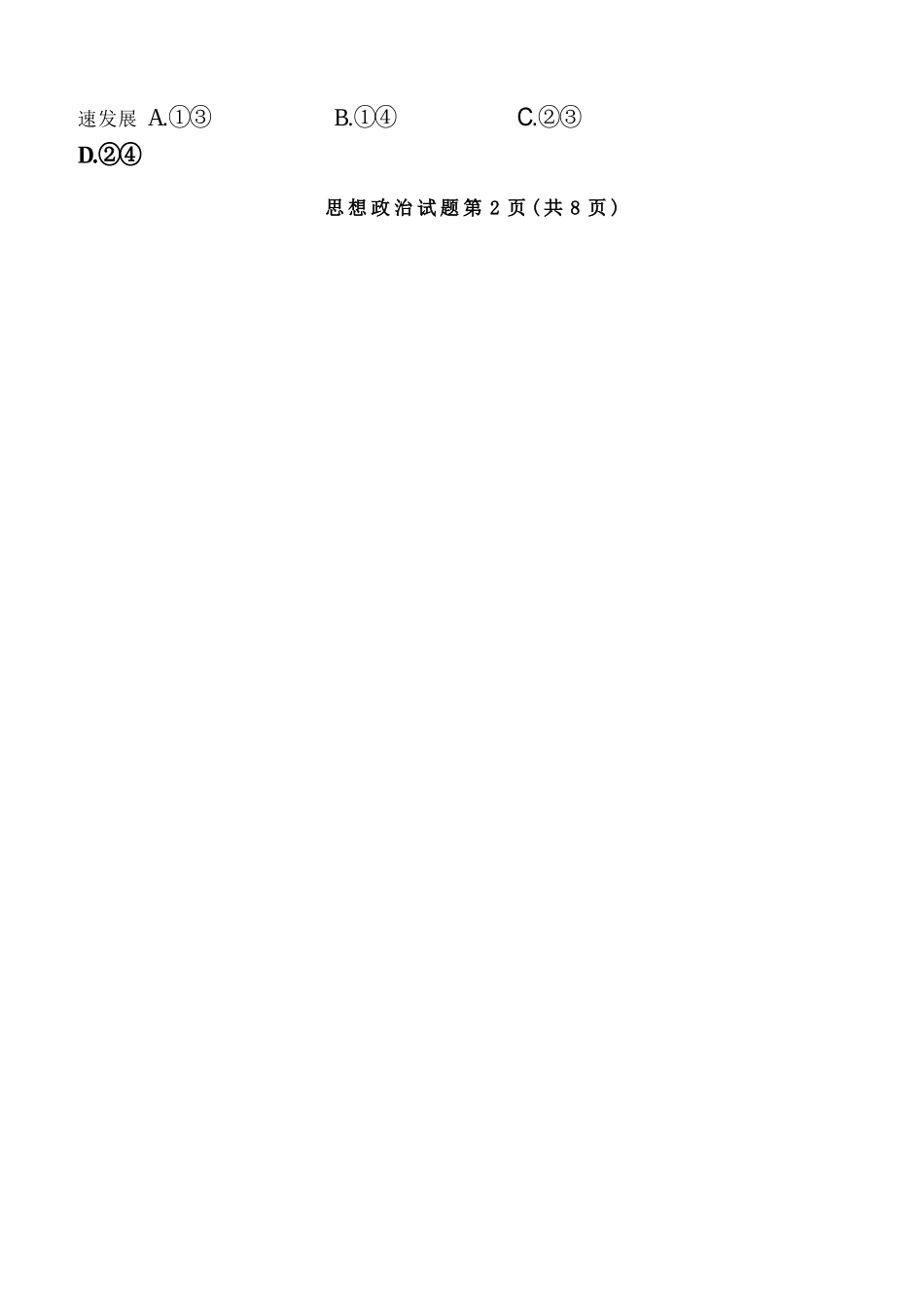 政治试卷山东省临沂市(北京时代凤凰研究院)2026届高三年级教学质量检测考试(期中)(11.12-11.14).docx_第3页