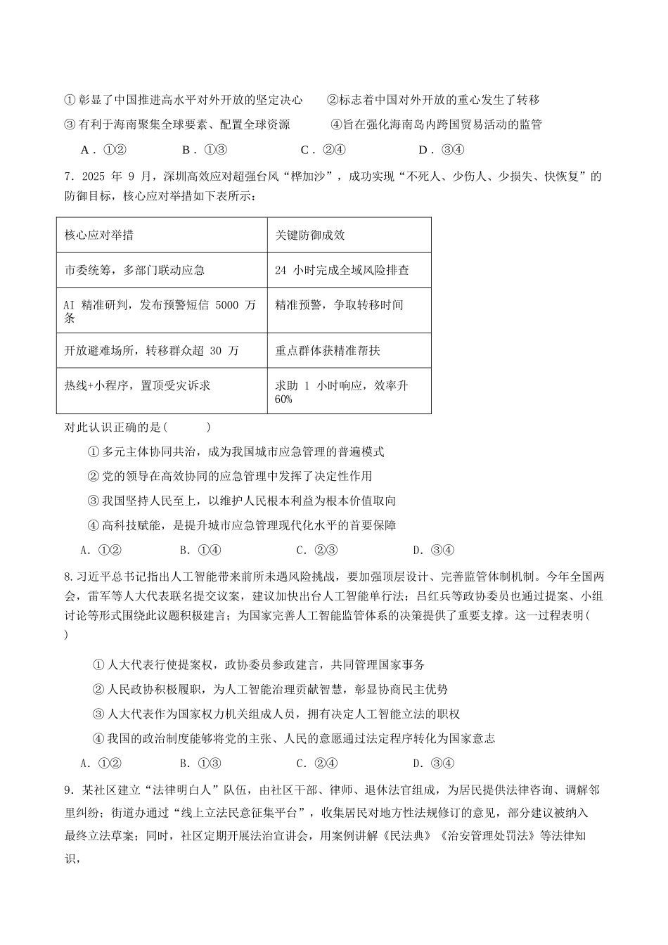 政治试卷四川省成都七中2025-2026学年度上期2026届半期考试高三期中考试(1.18-11.19).docx_第3页