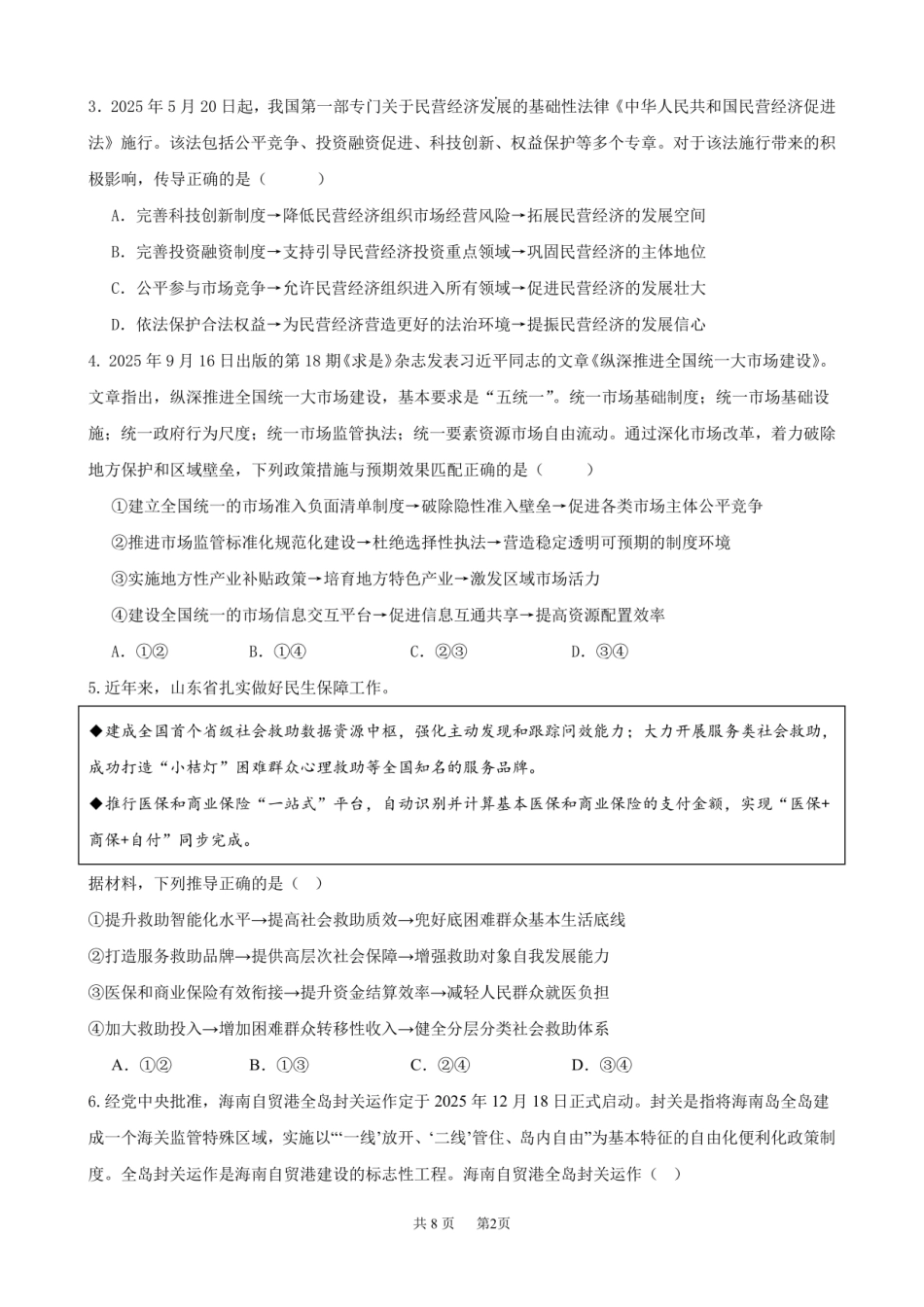政治试卷四川省成都七中2025-2026学年度上期2026届半期考试高三期中考试(1.18-11.19).pdf_第2页
