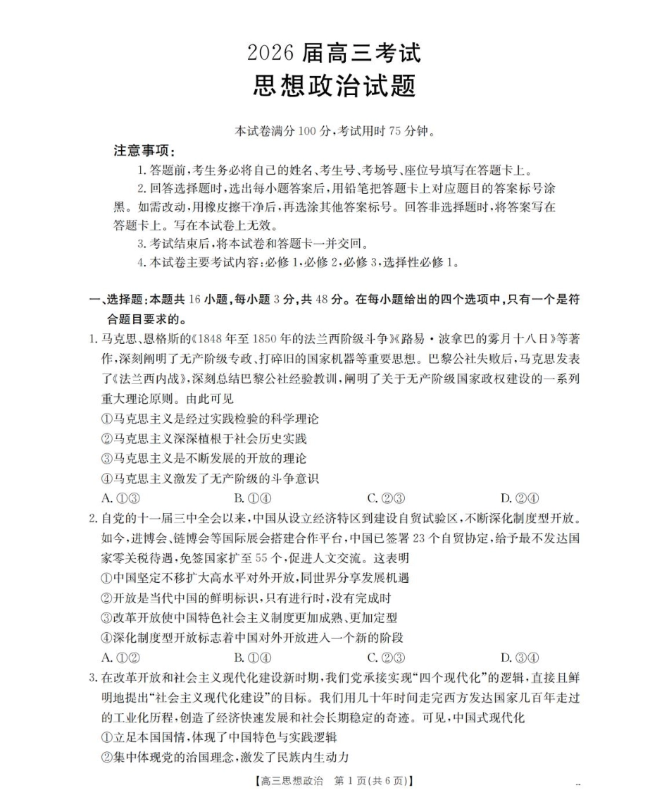 政治试卷四川省金太阳2025-2026学年高三上学期11月联考(26-93C)(11.24-11.25).pdf_第1页