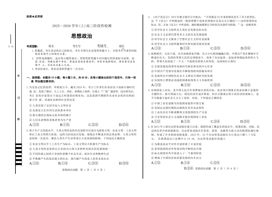 政治试卷天一大联考2025—2026学年(上)高三阶段性检测(10.16-10.17).docx_第1页