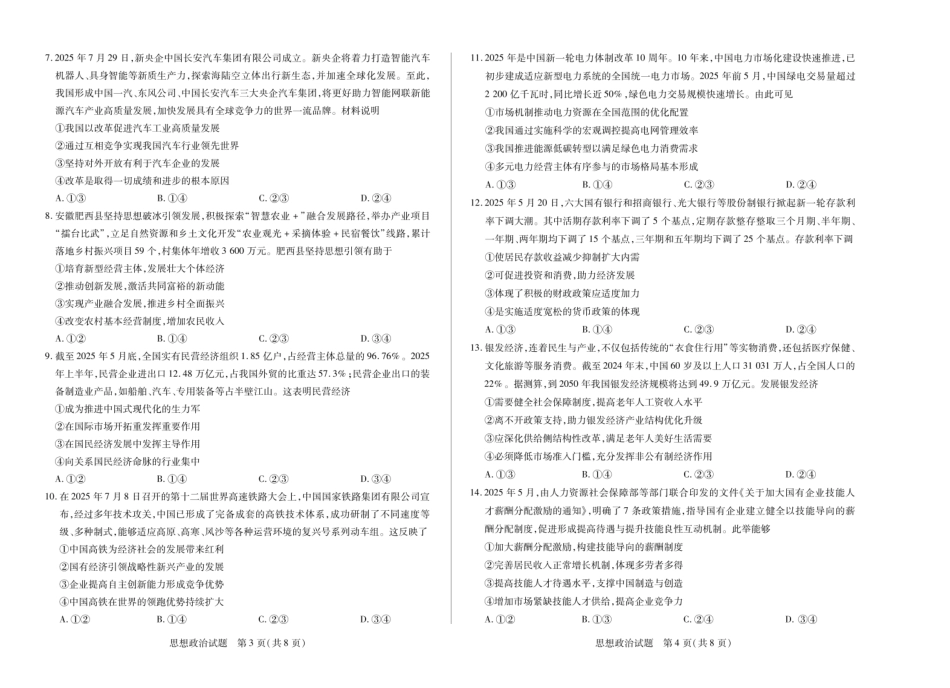 政治试卷天一大联考2025—2026学年(上)高三阶段性检测(10.16-10.17).pdf_第2页