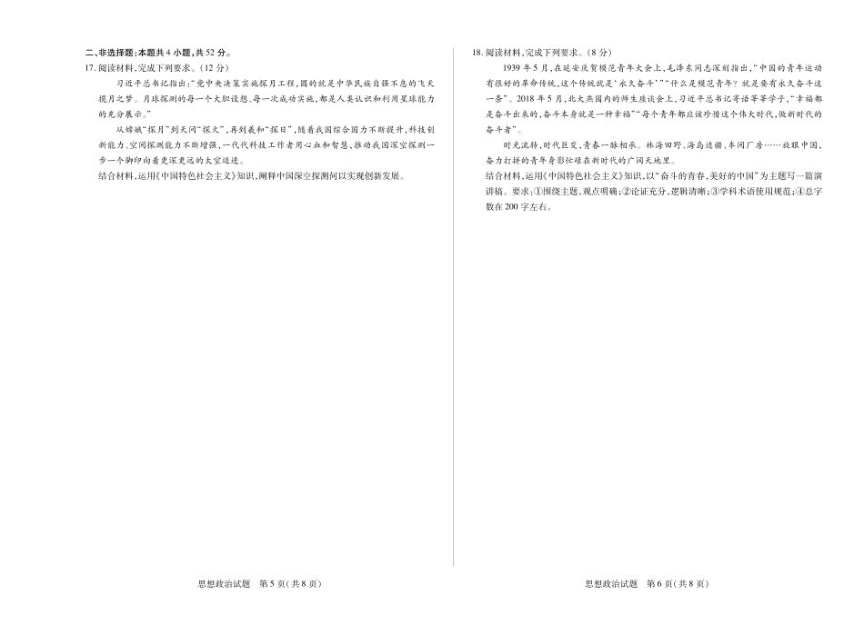 政治试卷天一大联考2025-2026学年高三年级上学期10月调研考试(10.14-10.15).pdf_第3页