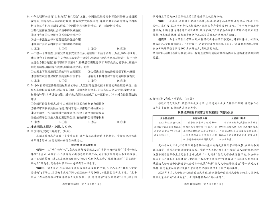 政治试卷天一大联考2025-2026学年高三上学期阶段性检测(二)(9.25-9.26).pdf_第3页