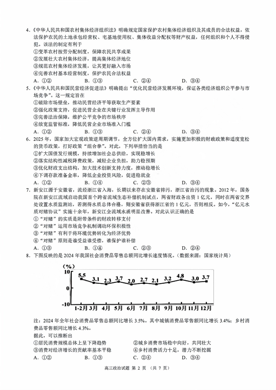 政治试卷浙江省9+1高中联盟2025学年第一学期高三年级期中考试(11.19-11.21).pdf_第2页