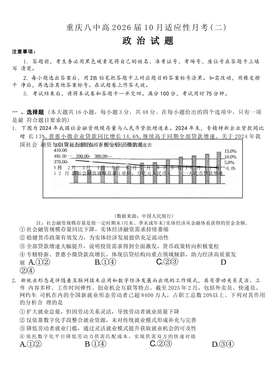 政治试卷重庆市重庆八中高2026届11月适应性月考(三)(11.21-11.22).docx_第1页