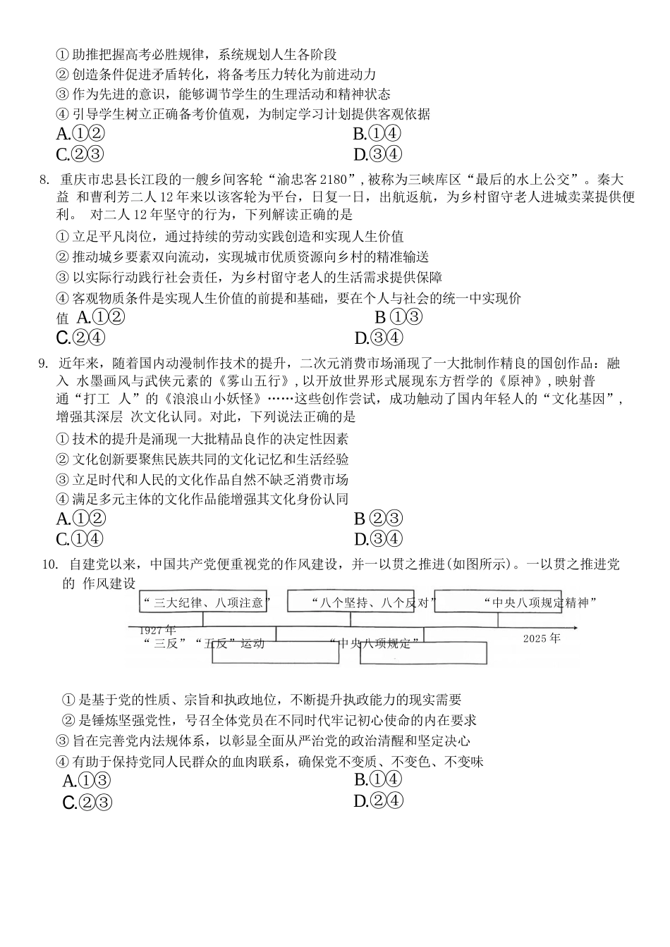 政治试卷重庆市重庆八中高2026届11月适应性月考(三)(11.21-11.22).docx_第3页