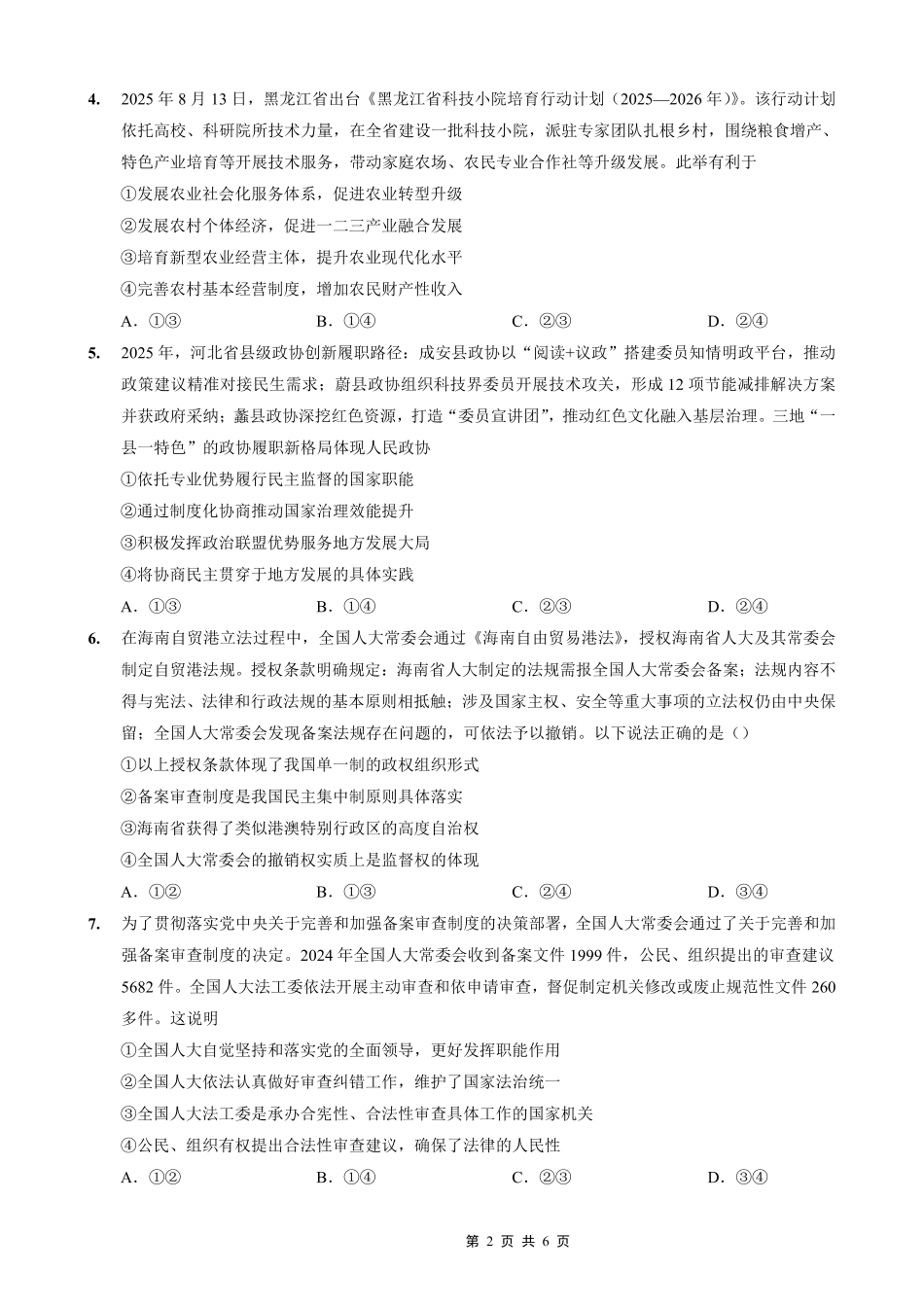 政治试卷重庆市重庆实验外国语学校2025-2026学年度(上)高2026届11月月考(五)(11.21-11.22).pdf_第2页