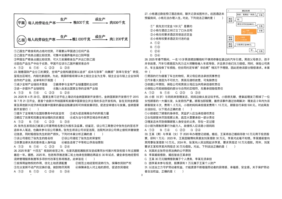 政治试题+答案【黑吉辽蒙卷】黑龙江省哈尔滨师范大学附属中学2023级(2026届)2025年7月高二下期末考试(7.15-7.6).pdf_第3页