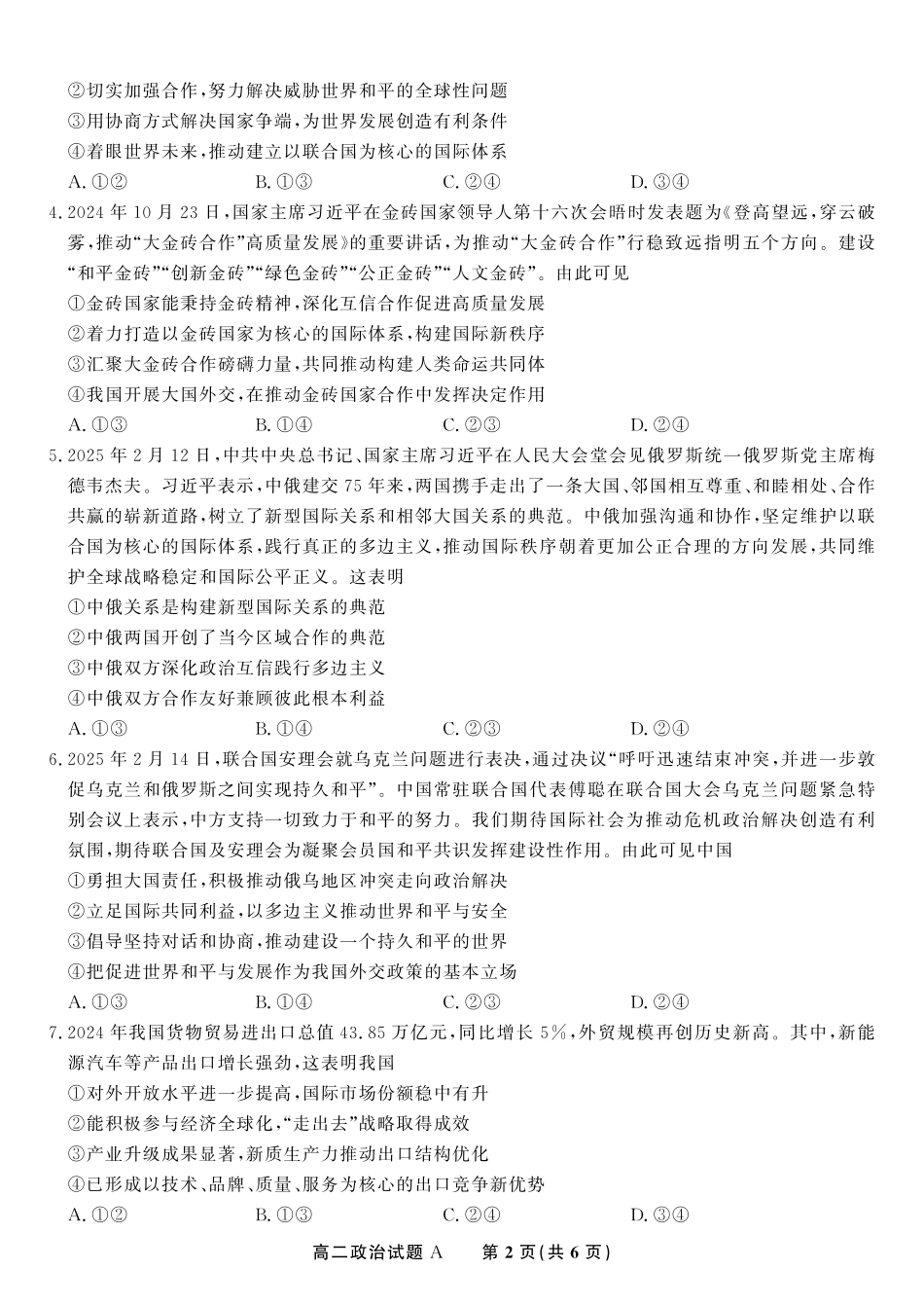 政治试题A2025年5月高二阶段考.pdf_第2页