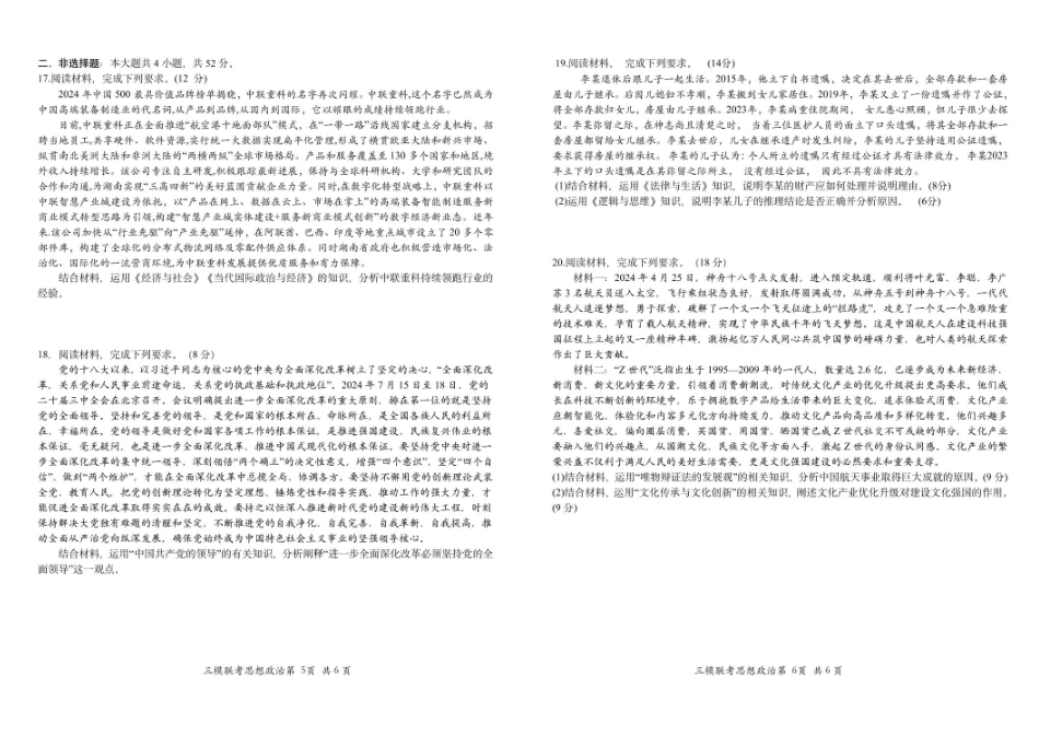 政治试题卷+答案江西省2025年江西省四月适应性联考暨普通高等学校招生第三次模拟考试(江西省省三模)(4.17-4.19).pdf_第3页