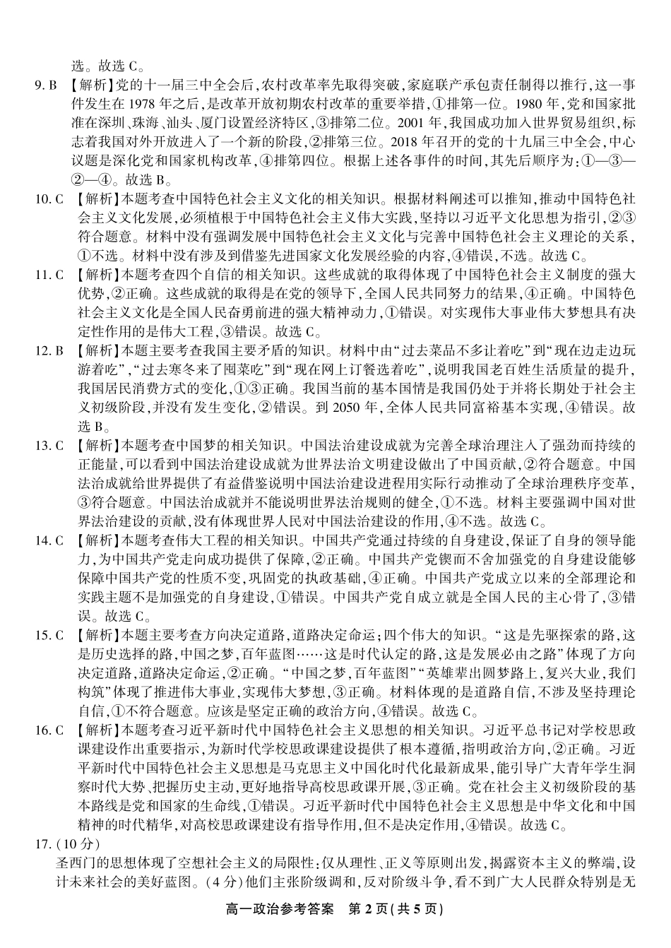 政治试题卷答案【高一】安徽省皖江名校联盟2025-2026学年高一上学期期中联考（11.19-11.20）.pdf_第2页